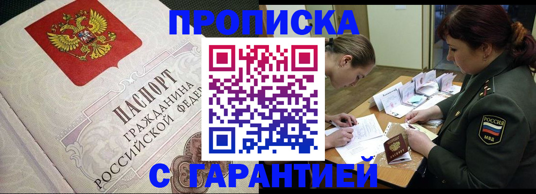 прописка для работы в Новомосковске