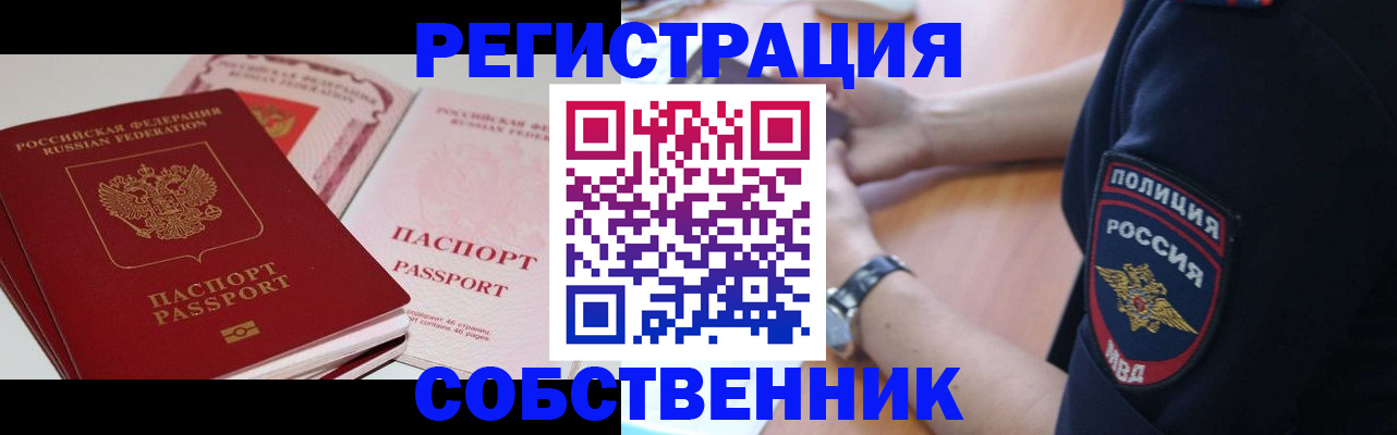 временная регистрация поиск в Новомосковске