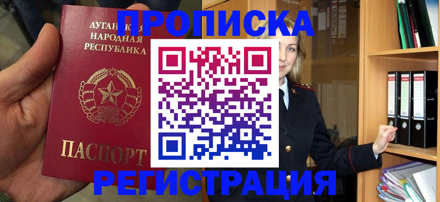 временная регистрация купить в Новомосковске