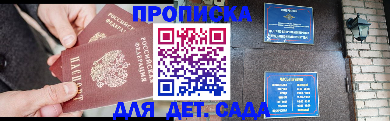 прописка в Новомосковске